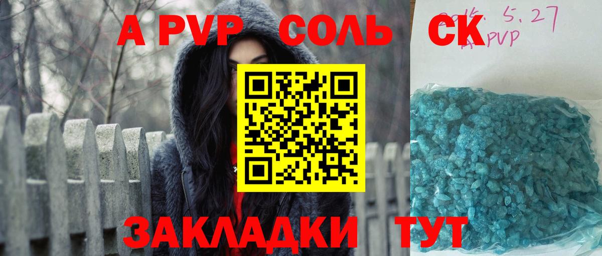 Альфа ПВП Соль  Вход с VPN  A-PVP крисы CK  Среднеуральск 