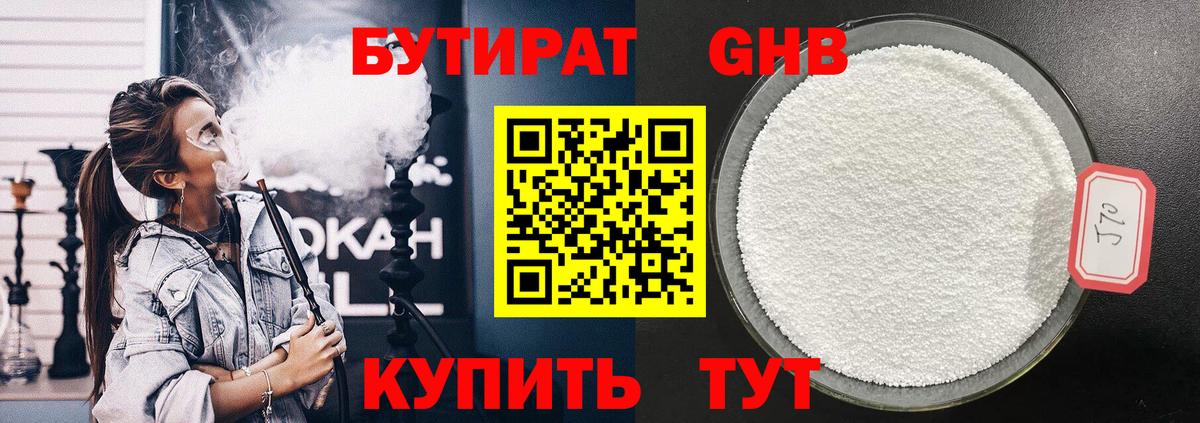 Бутират 99%  Вход с VPN  Бутират  Среднеуральск 