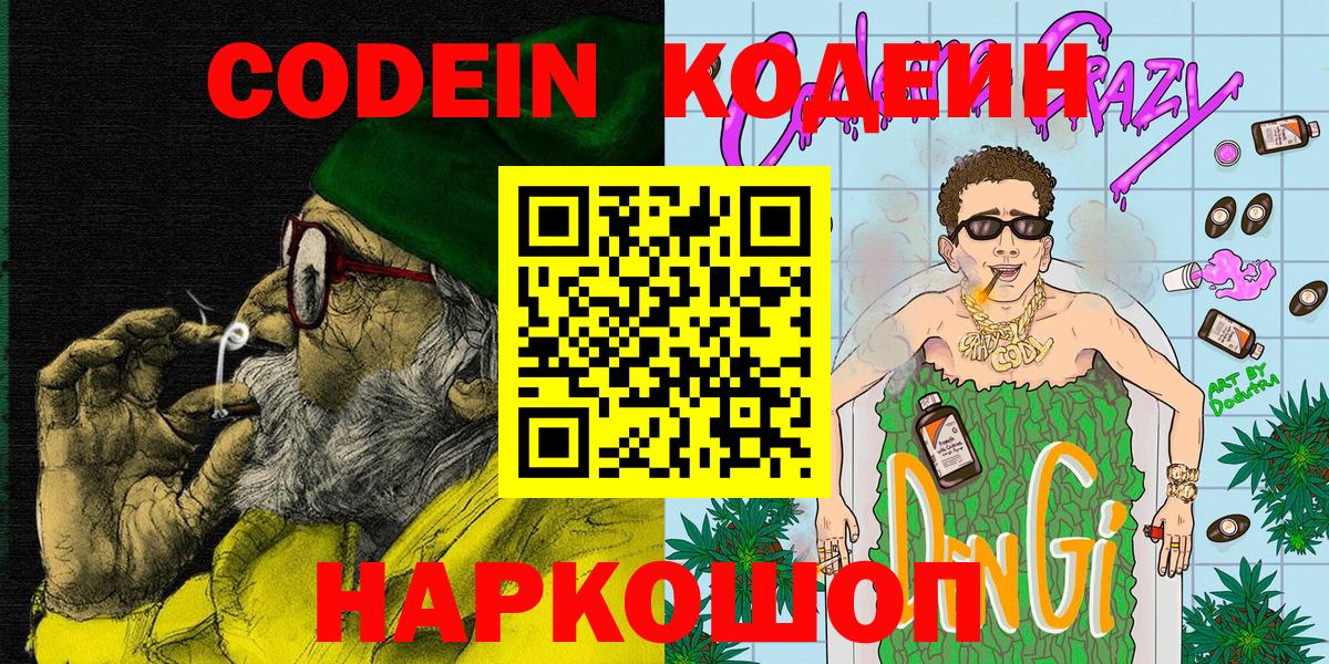 Codein напиток Lean (лин) Среднеуральск