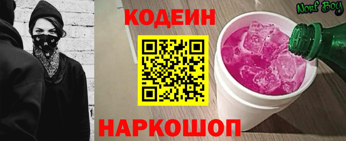 Кодеиновый сироп Lean Purple Drank  Вход с VPN  Среднеуральск  Кодеин Purple Drank 