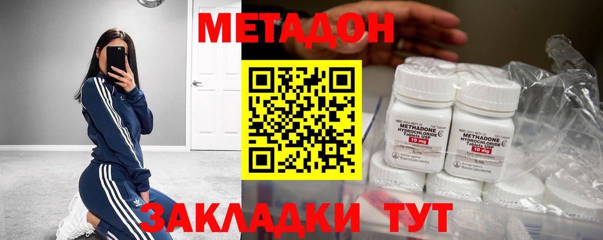 Метадон methadone Среднеуральск